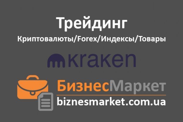 Kraken найдется все